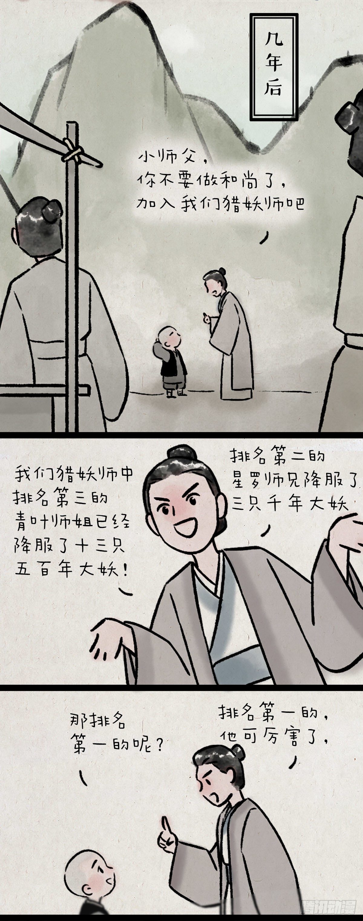 妖王-第163话