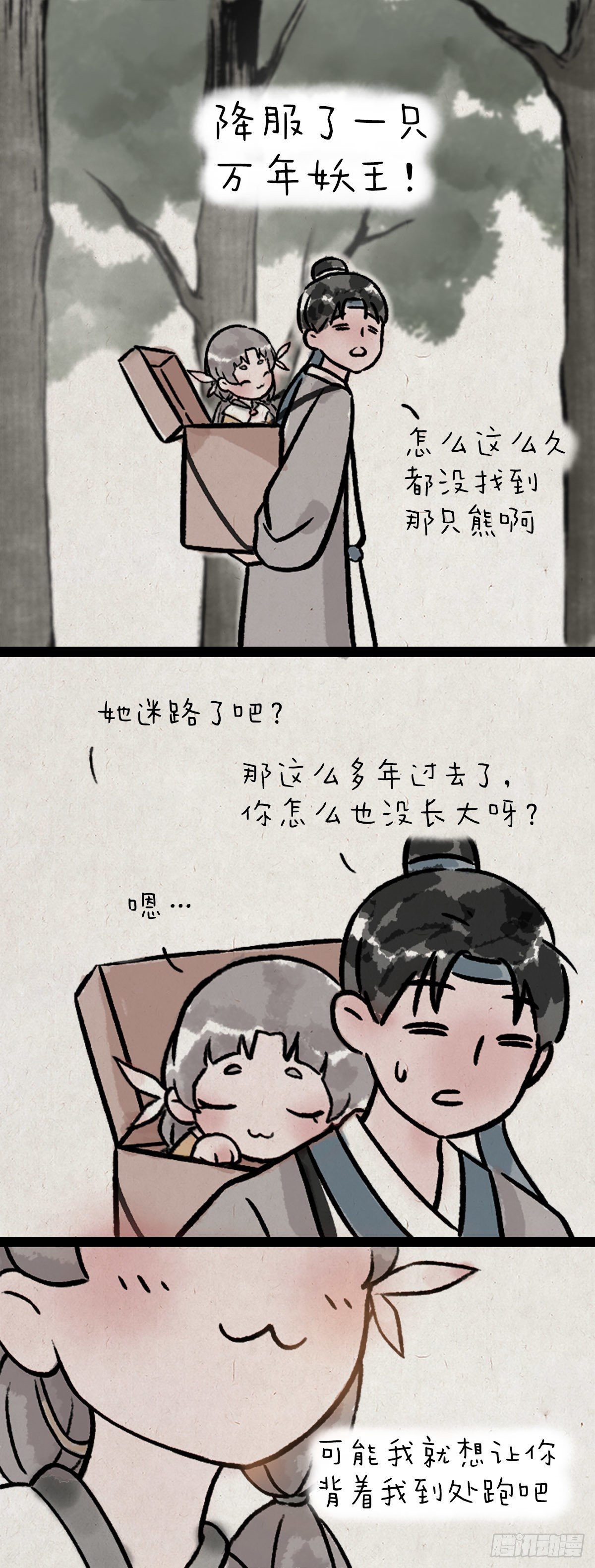 妖王-第163话