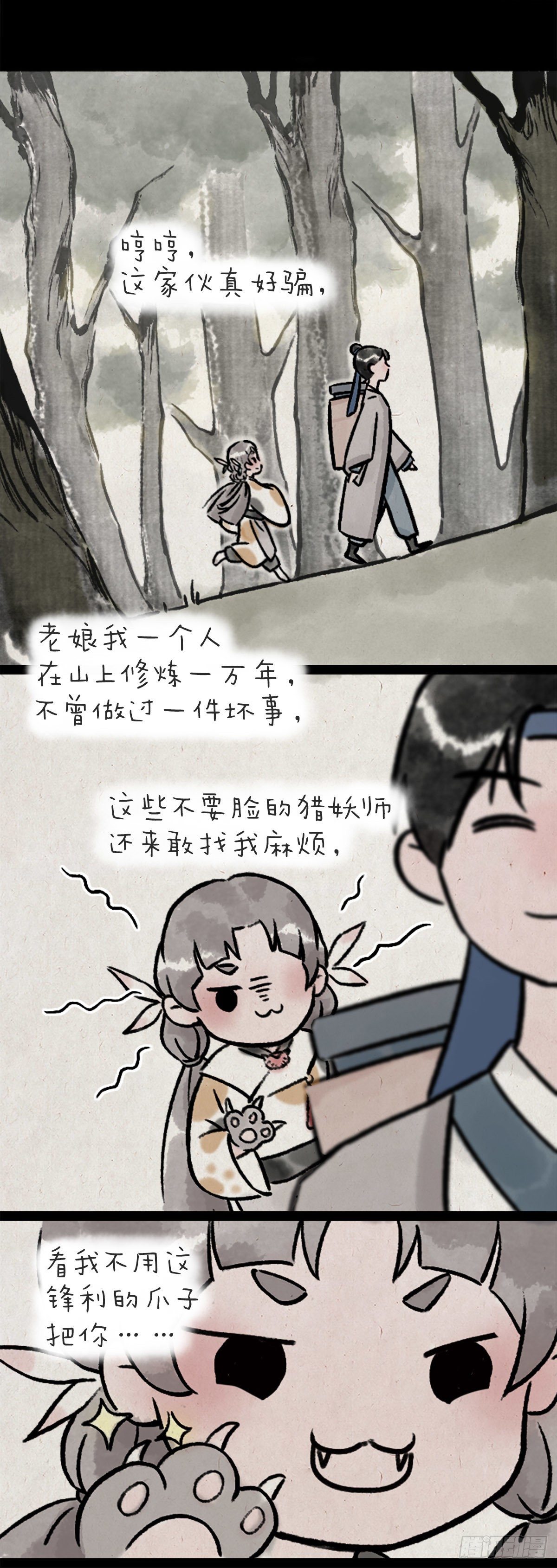 妖王-第163话