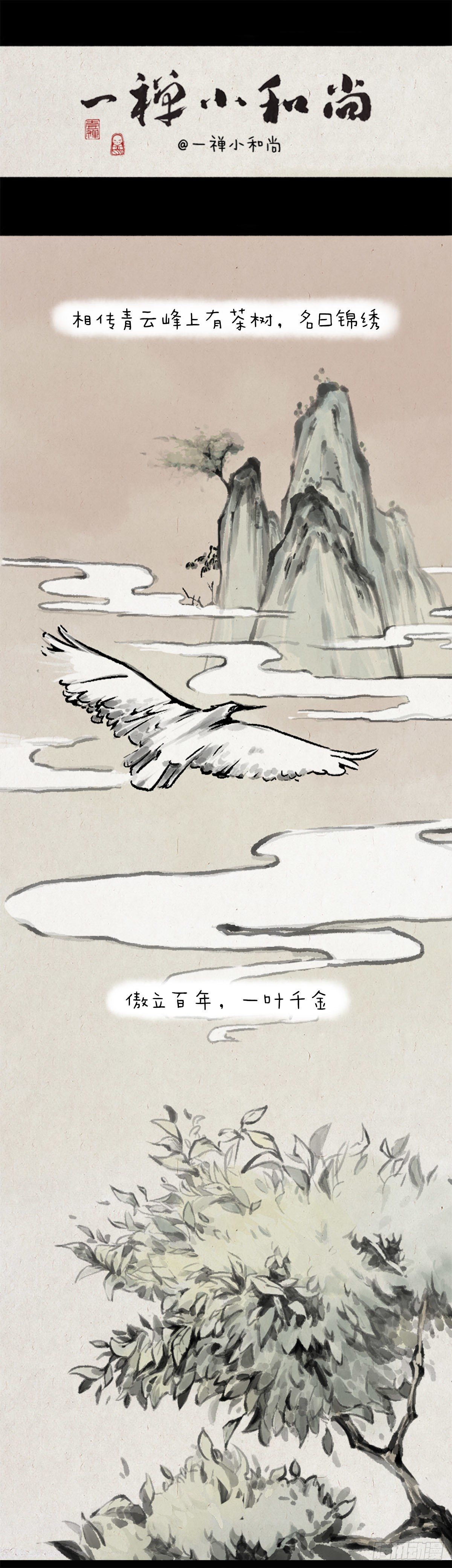 茶灵-第165话