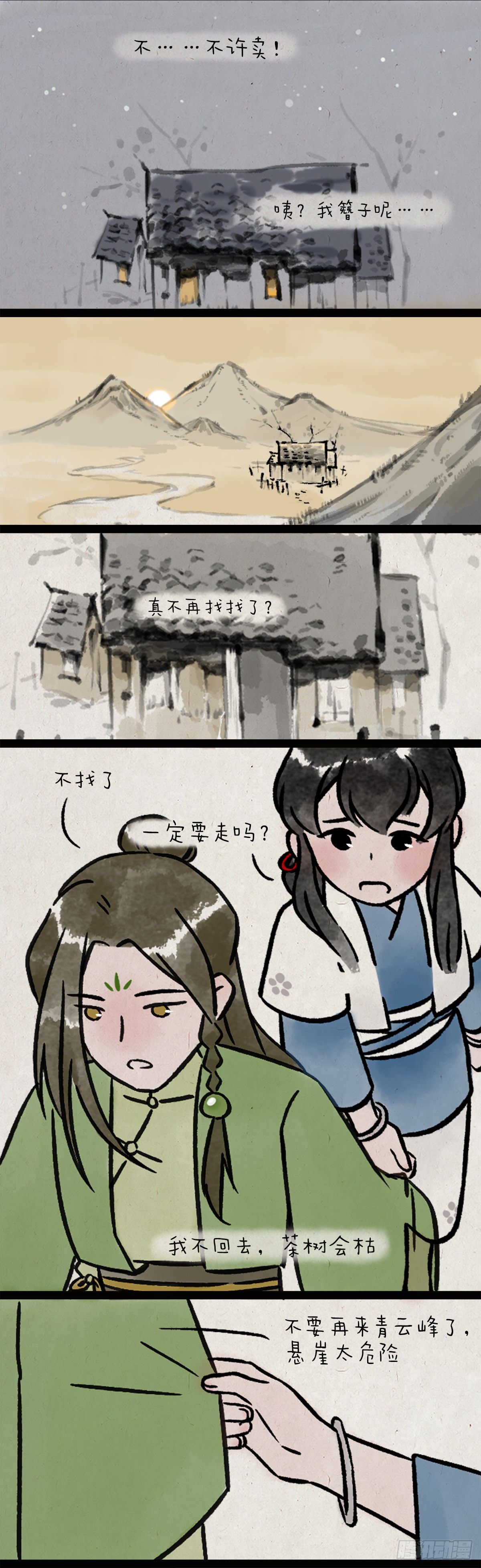 茶灵-第165话
