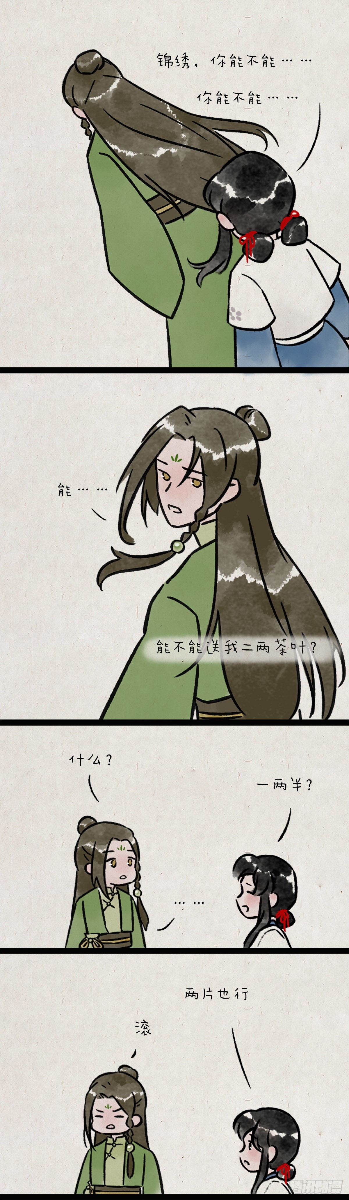 茶灵-第165话