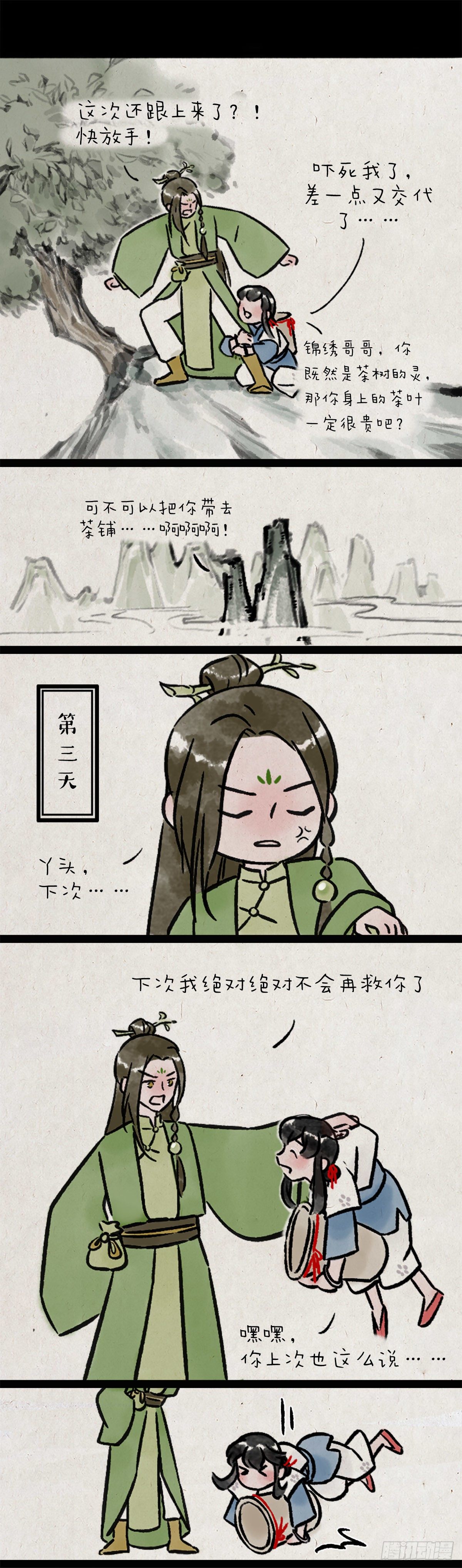 茶灵-第165话