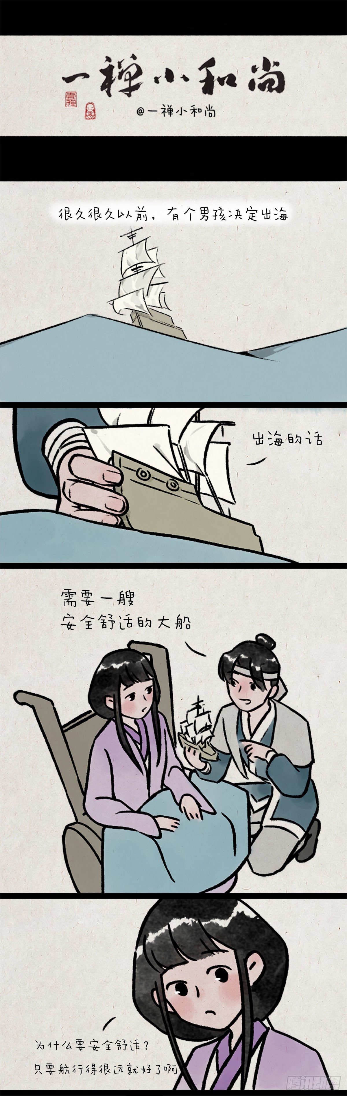 船-第167话