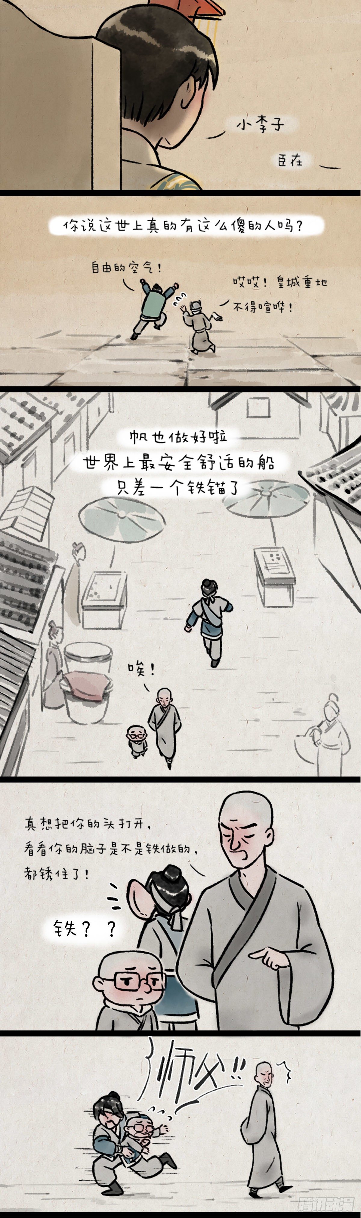 船-第167话