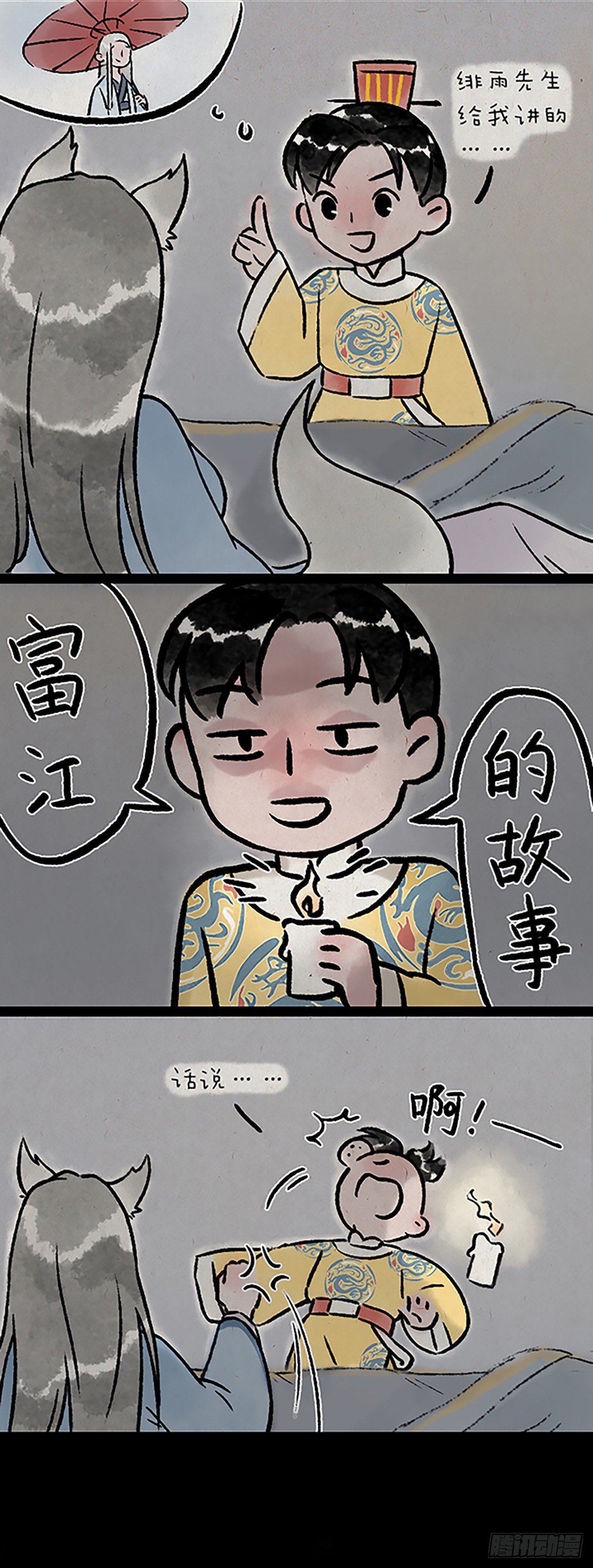 尾巴-第169话
