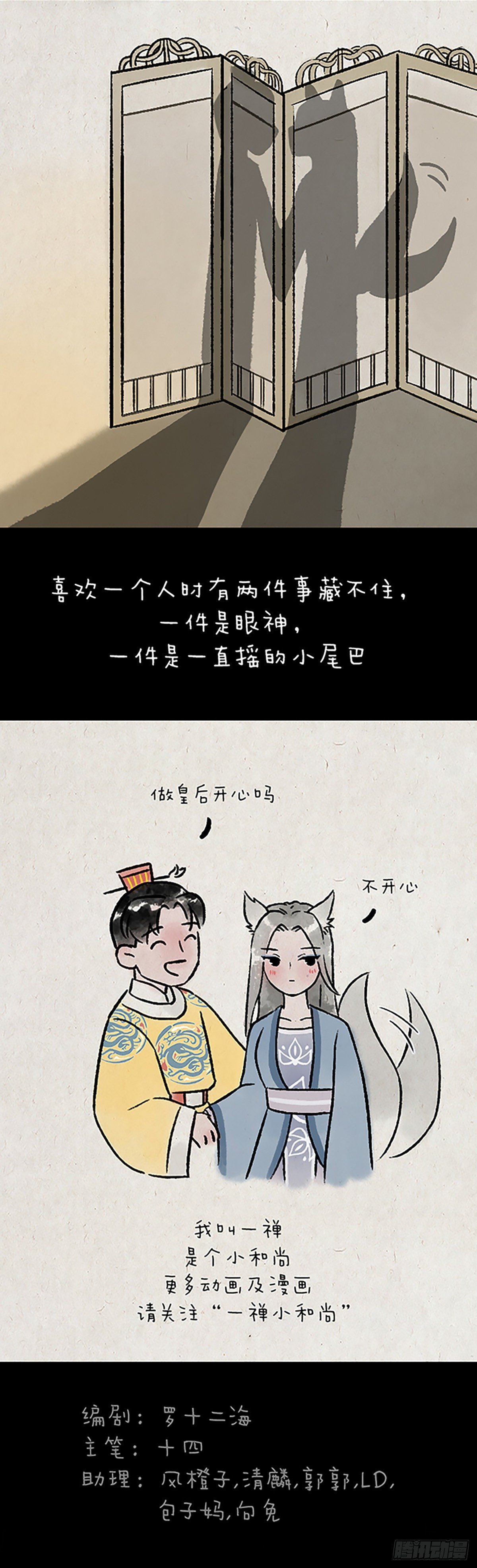 尾巴-第169话