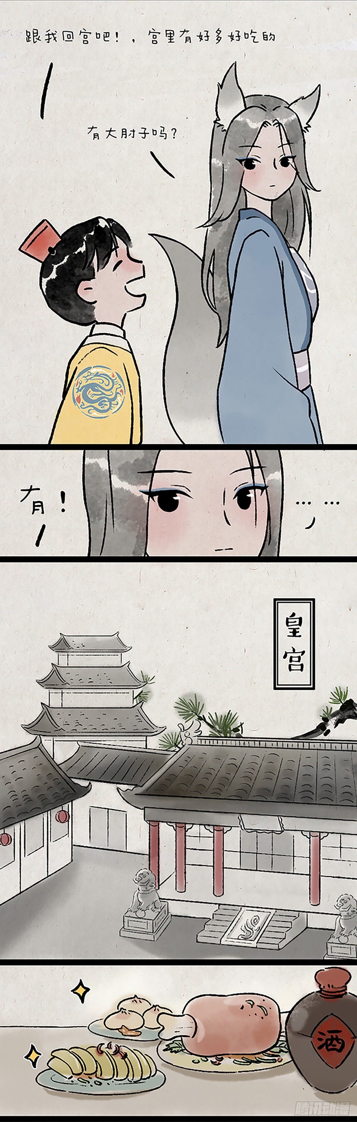 尾巴-第169话
