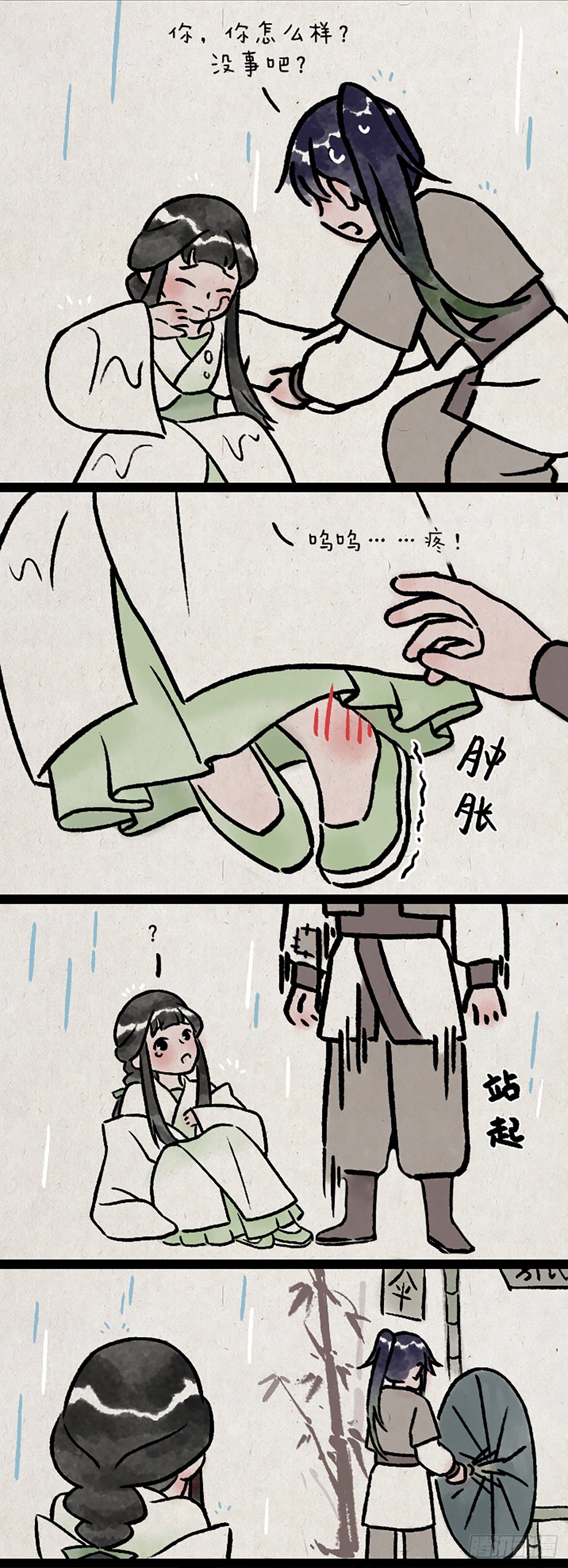 予安-第173话