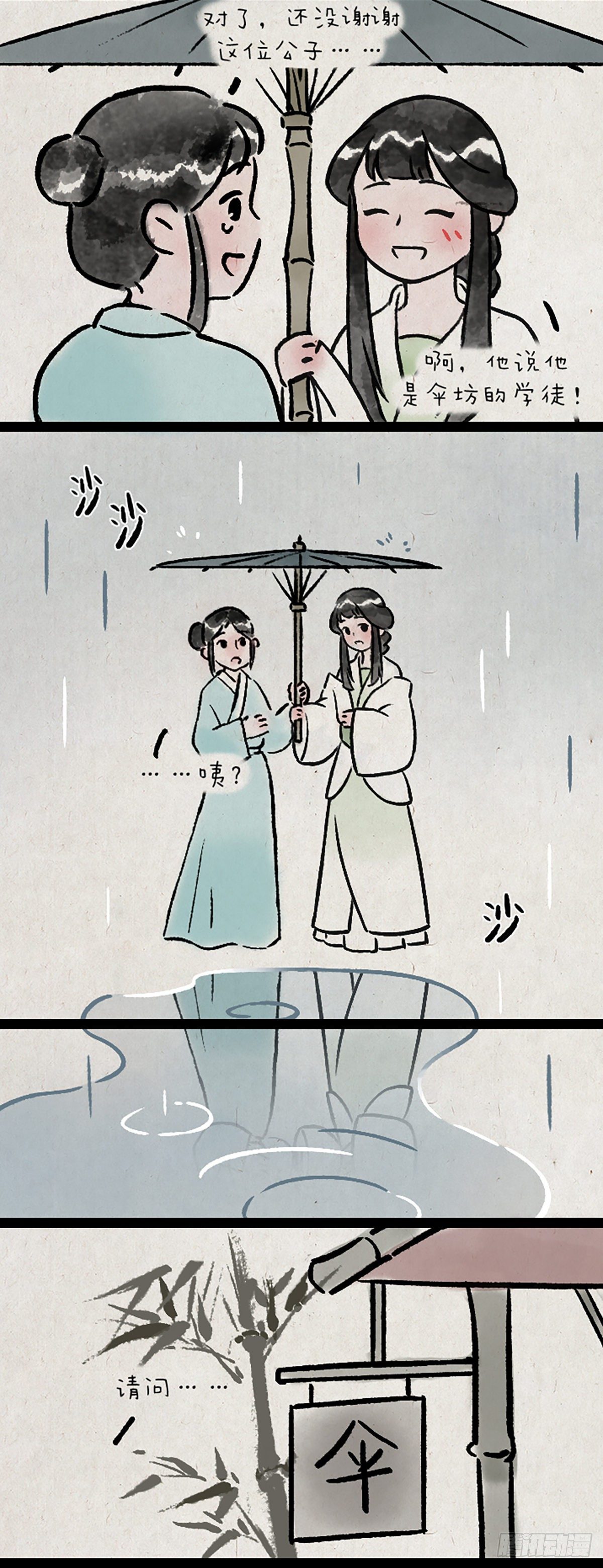 予安-第173话