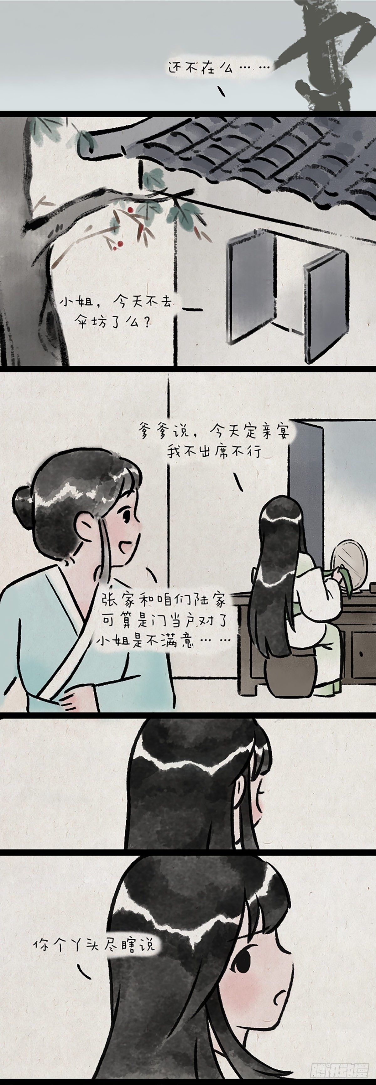 予安-第173话