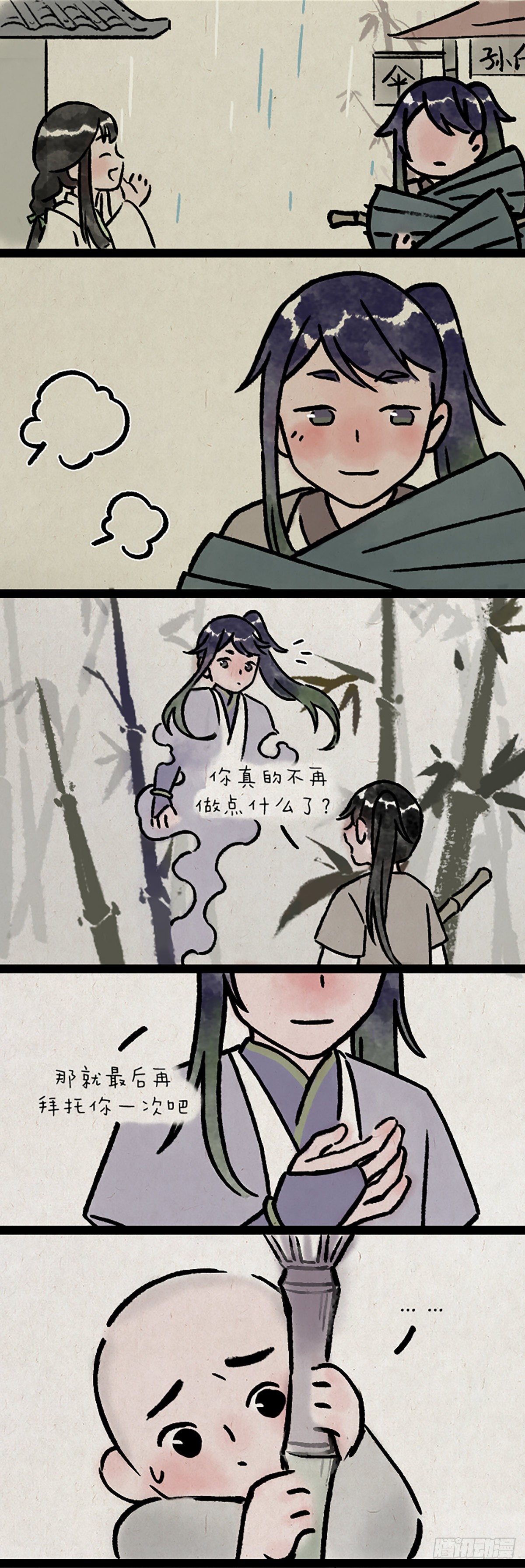 予安-第173话