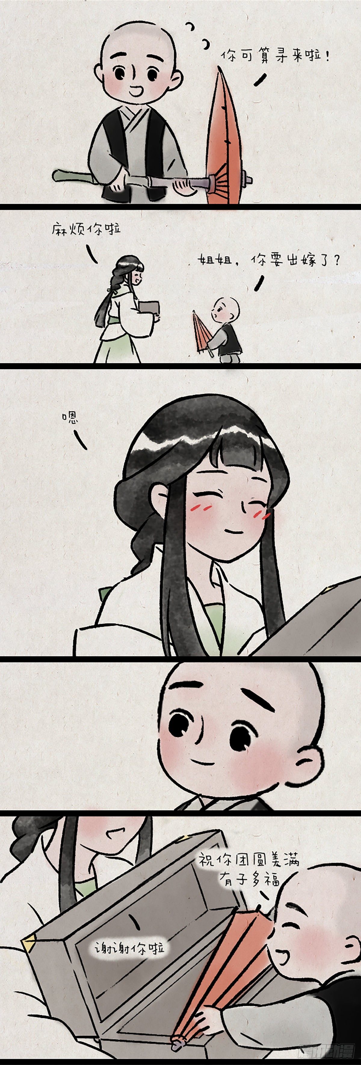 予安-第173话