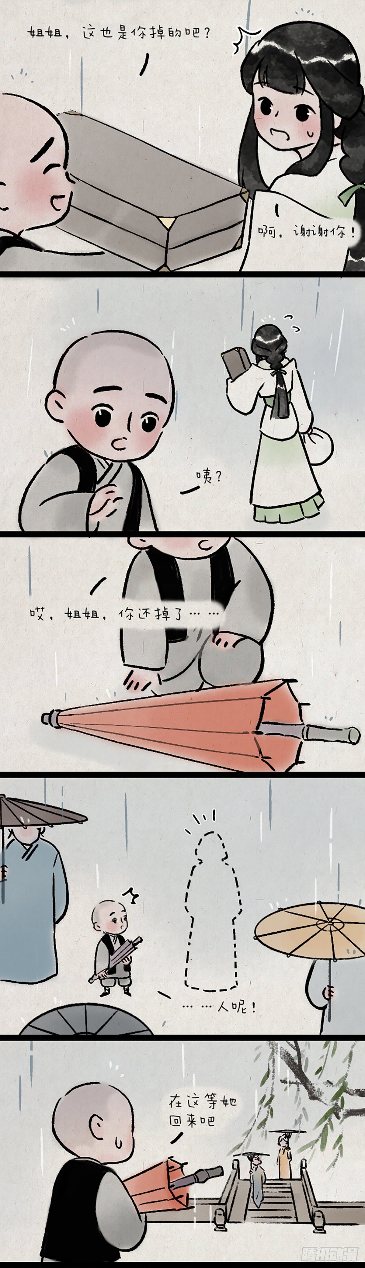 予安-第173话