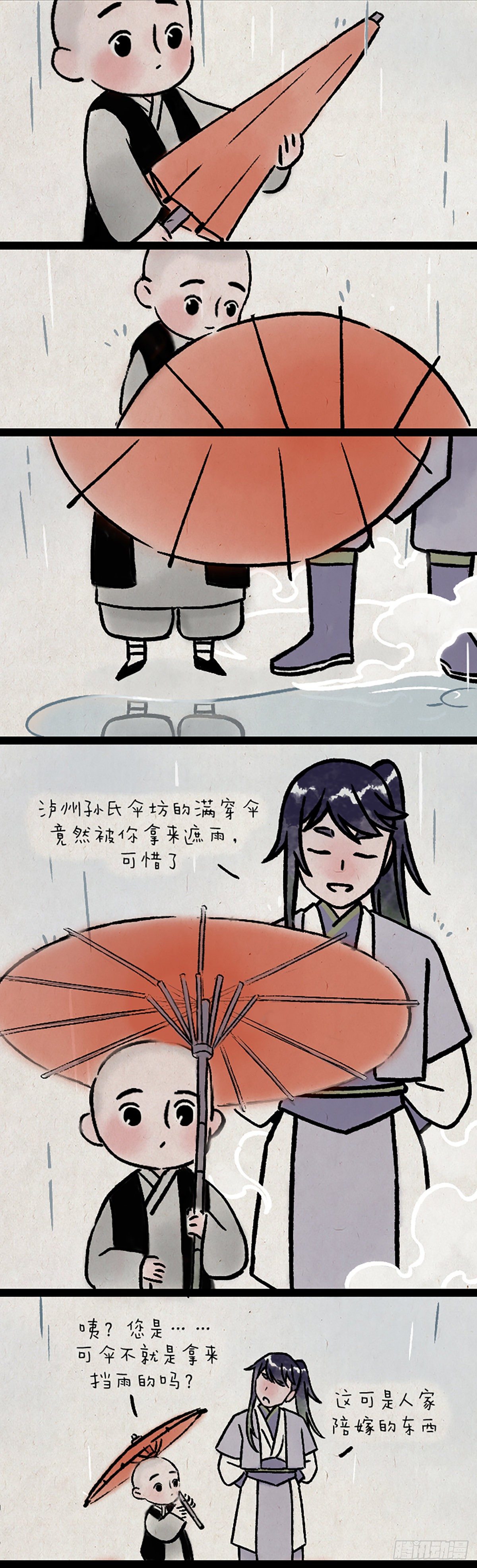 予安-第173话