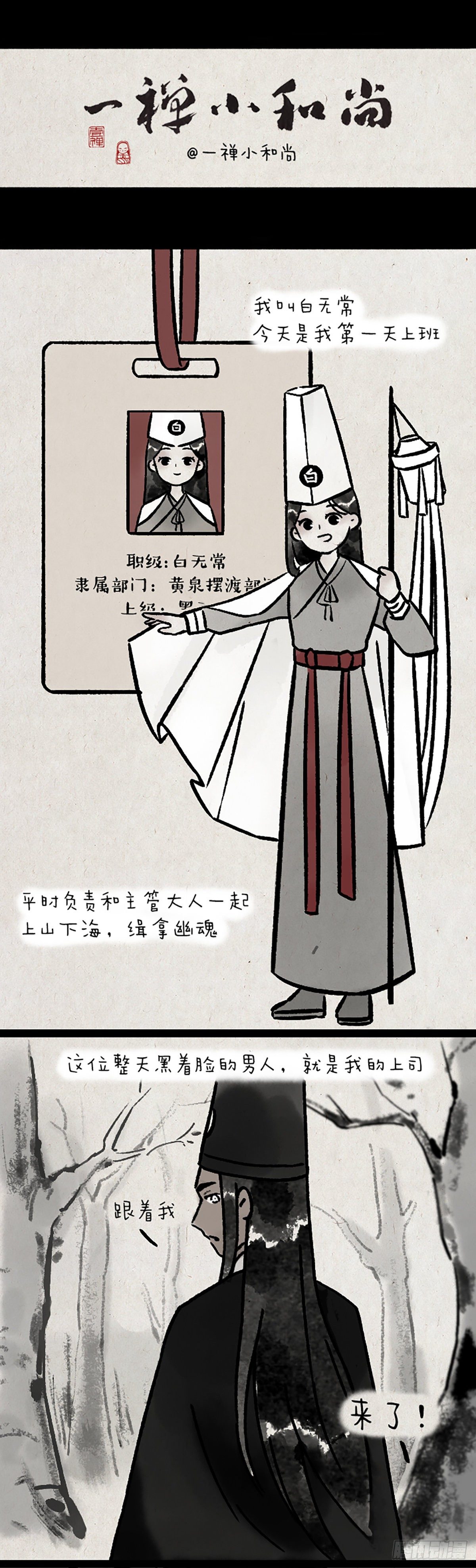 第一天上班的白无常-第185话