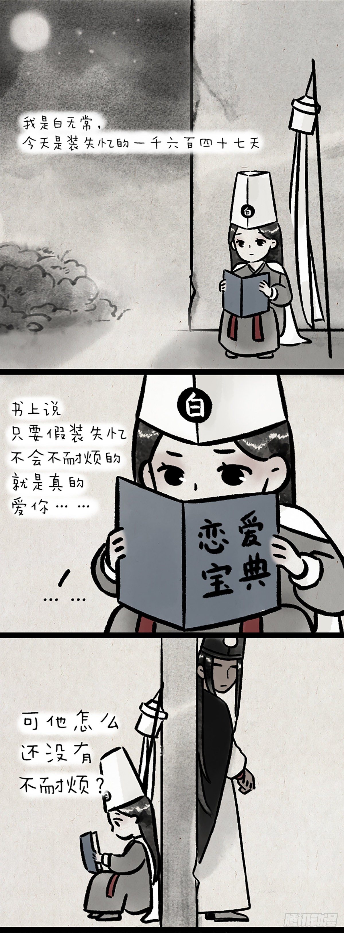 第一天上班的白无常-第185话