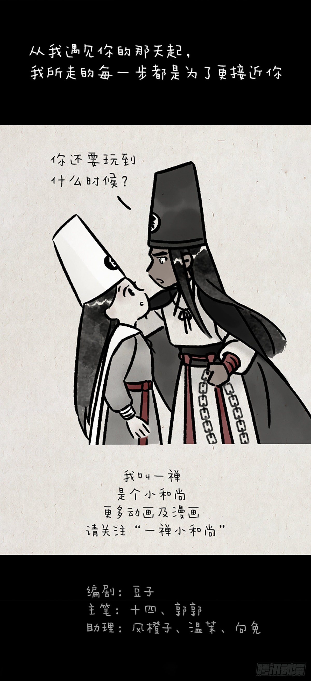第一天上班的白无常-第185话