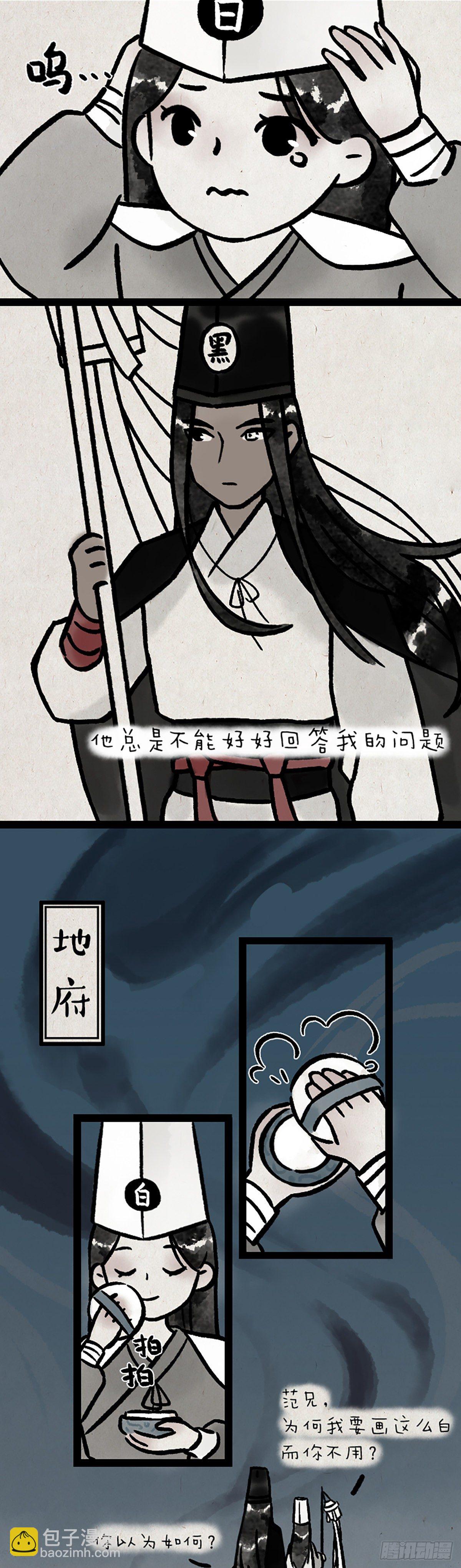 第一天上班的白无常-第185话
