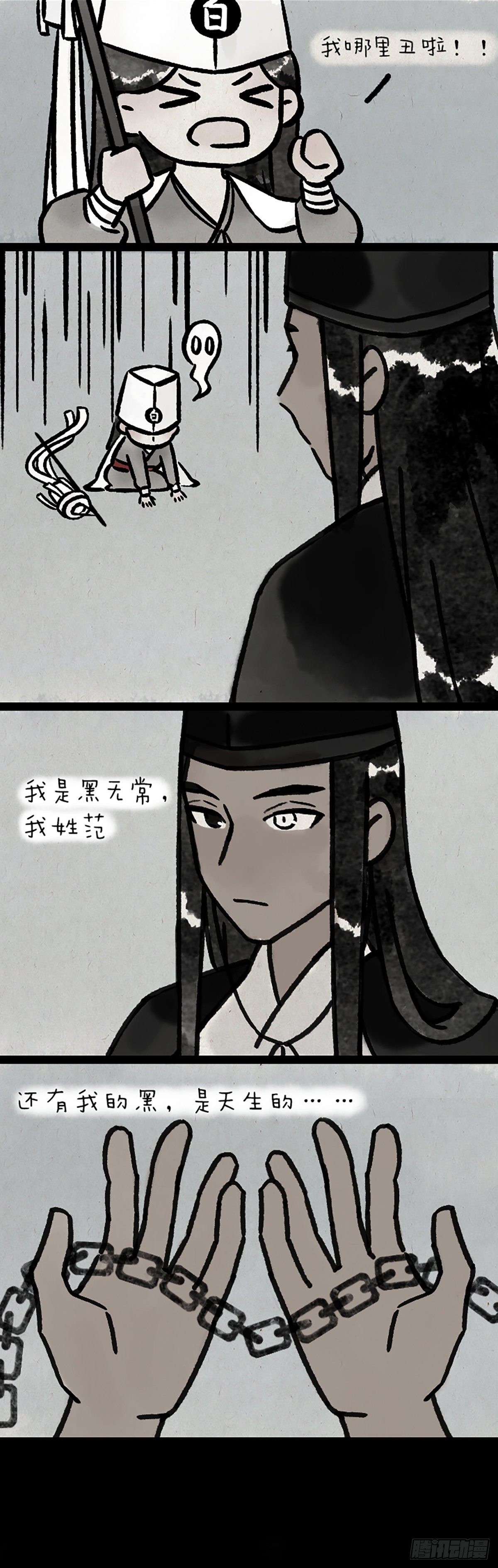第一天上班的白无常-第185话