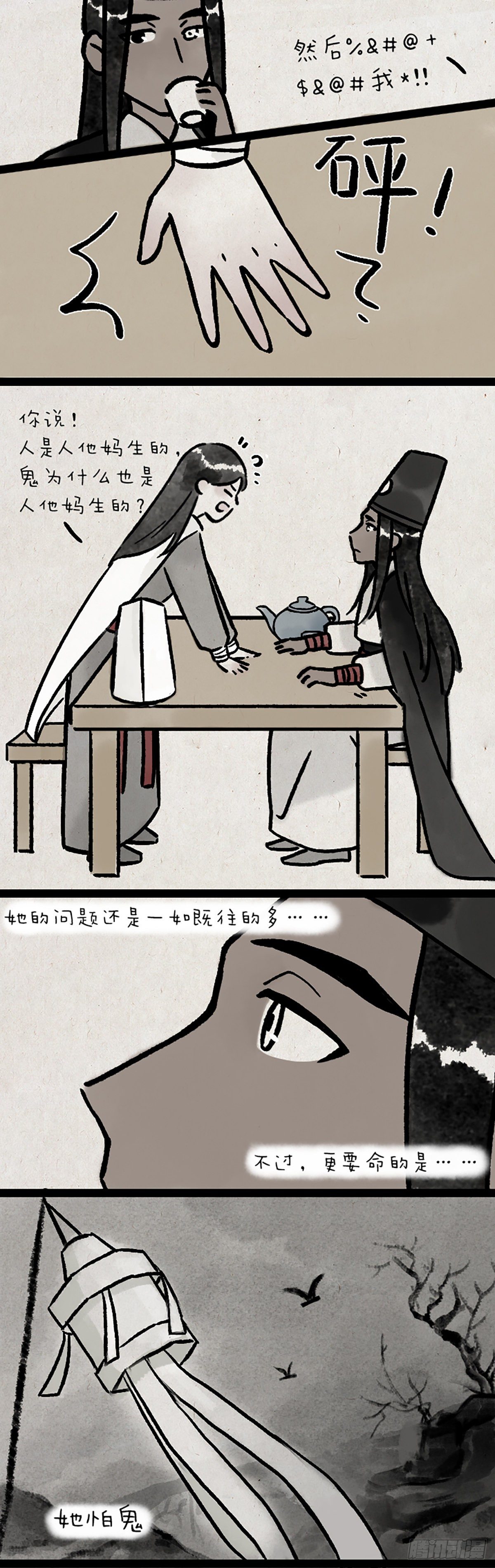 第一天上班的白无常-第185话