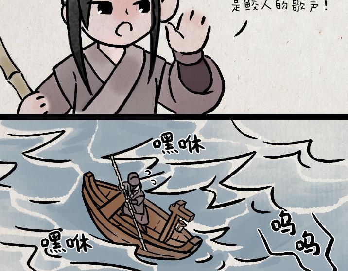 第183话 鲛人(1/2)-第183话