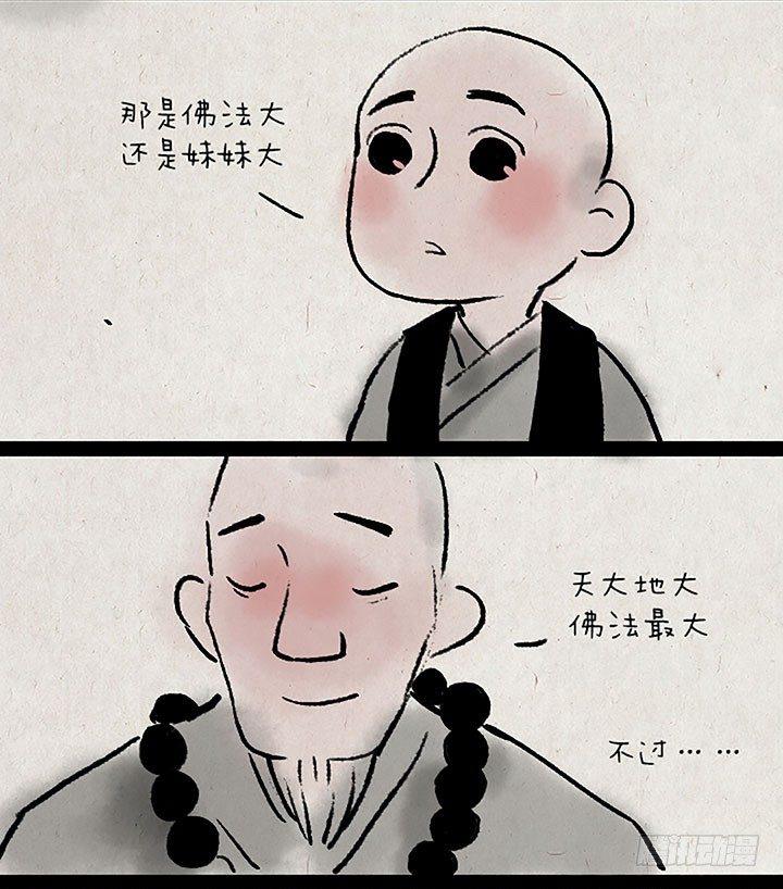 第二十二话 妹妹最大-第21话