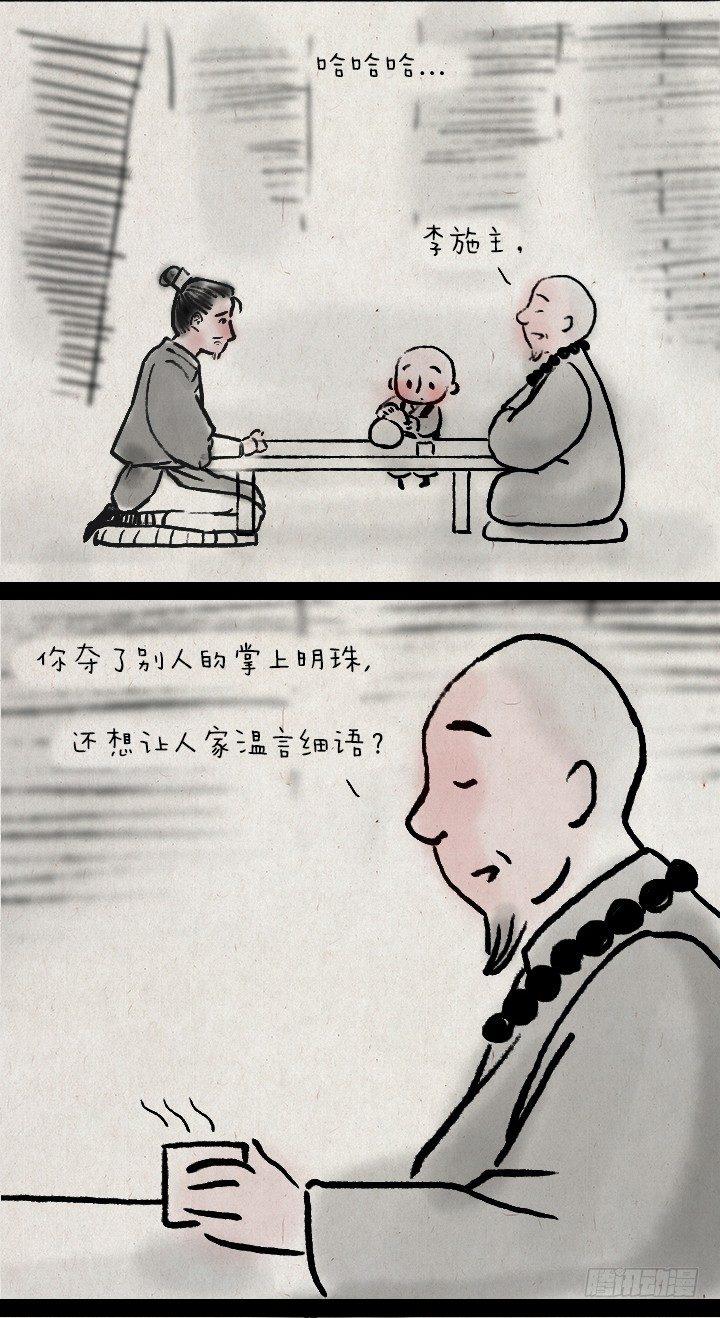 第三十二话 李将军的老丈人-第31话