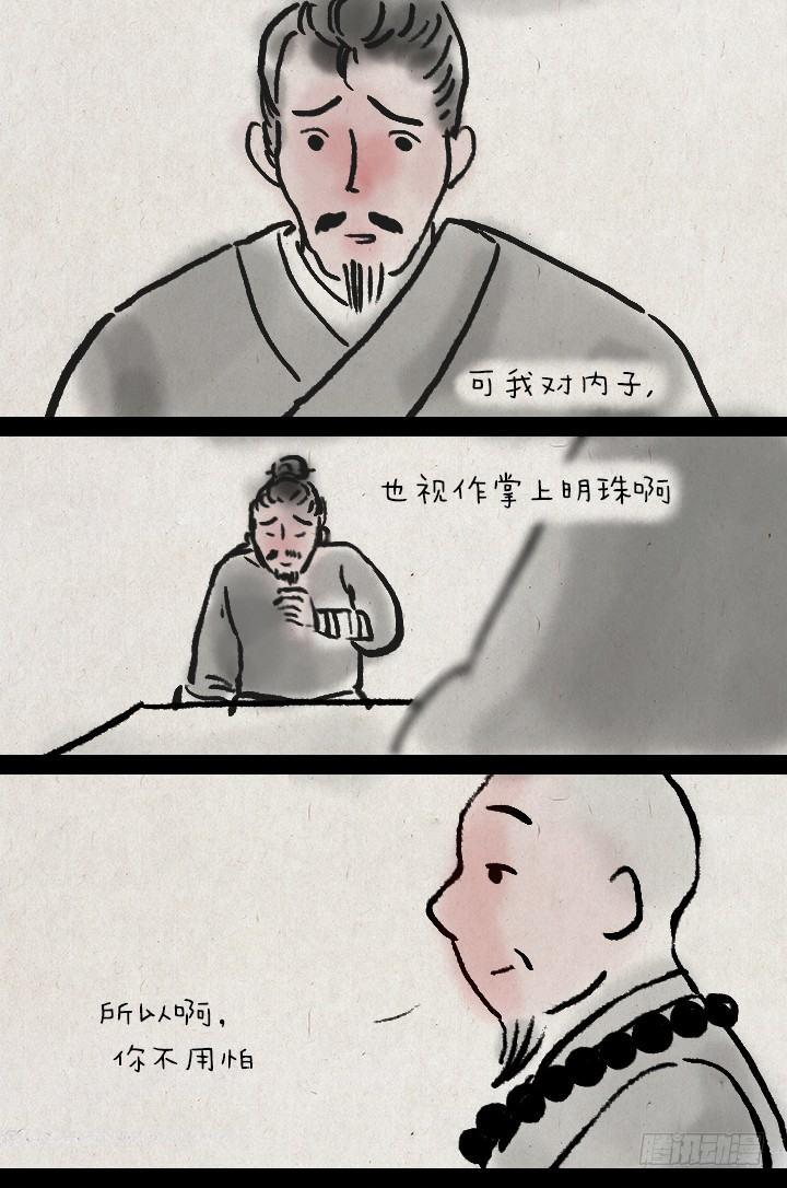 第三十二话 李将军的老丈人-第31话