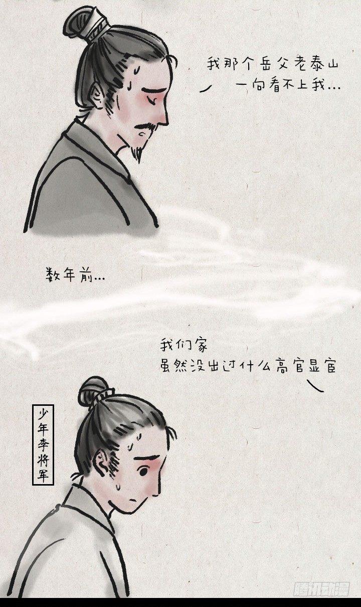 第三十二话 李将军的老丈人-第31话