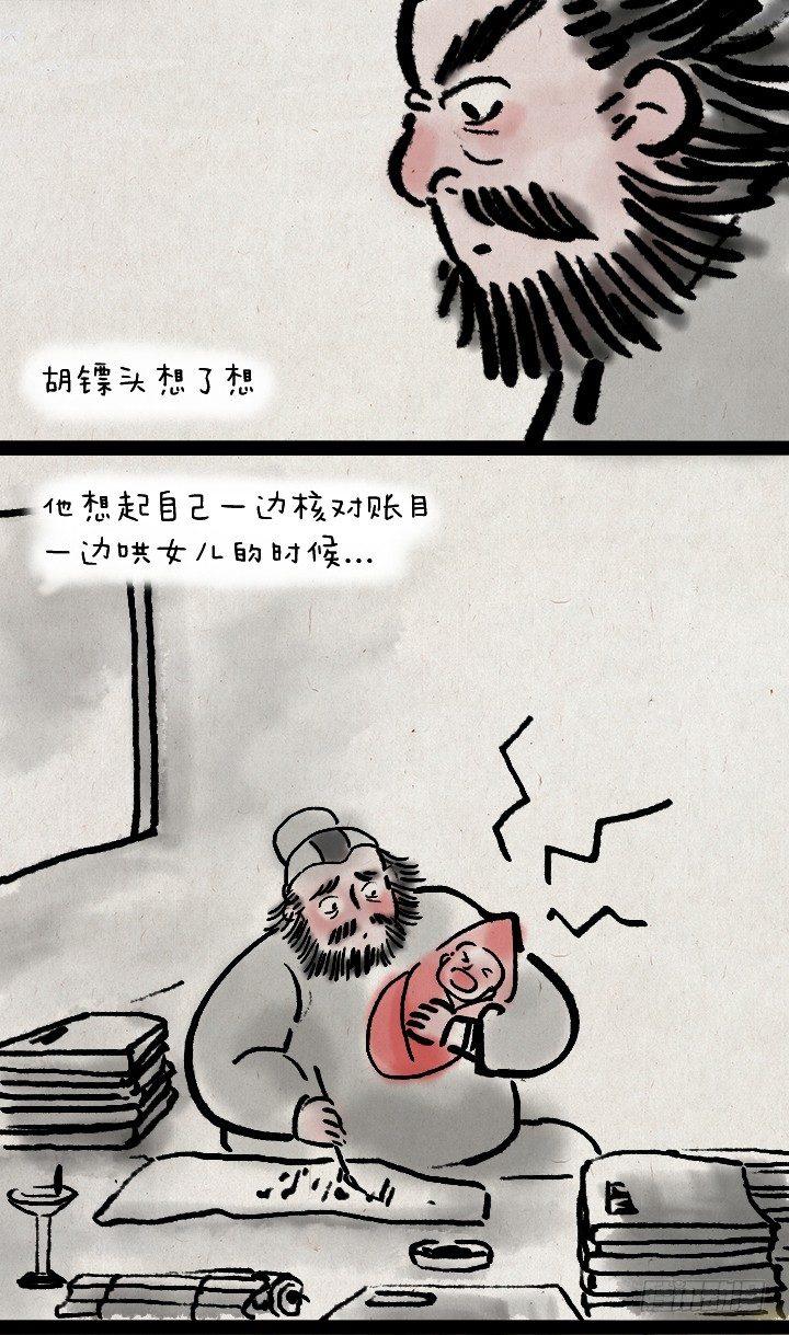 第三十四话 胡彪头-第33话