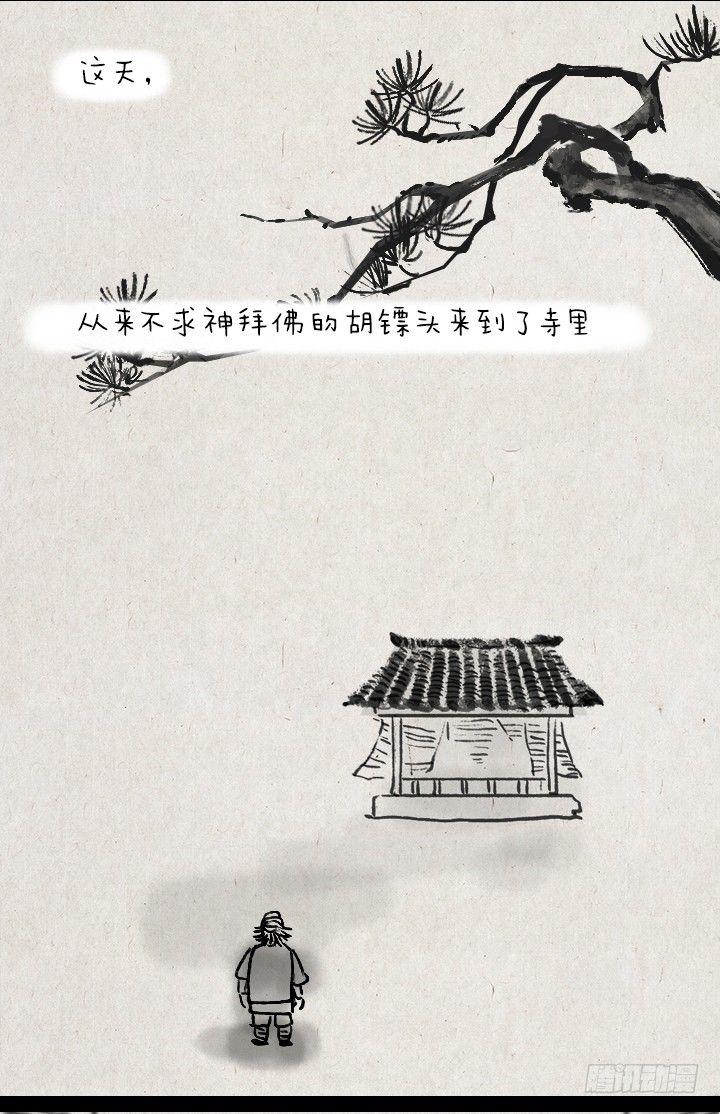 第三十四话 胡彪头-第33话