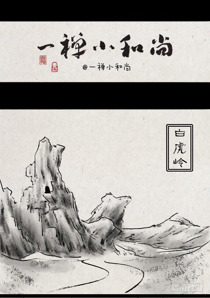 第四十八话 三打白骨精-第47话