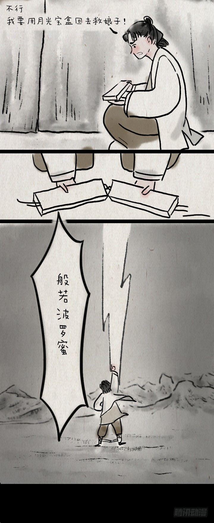 第四十八话 三打白骨精-第47话