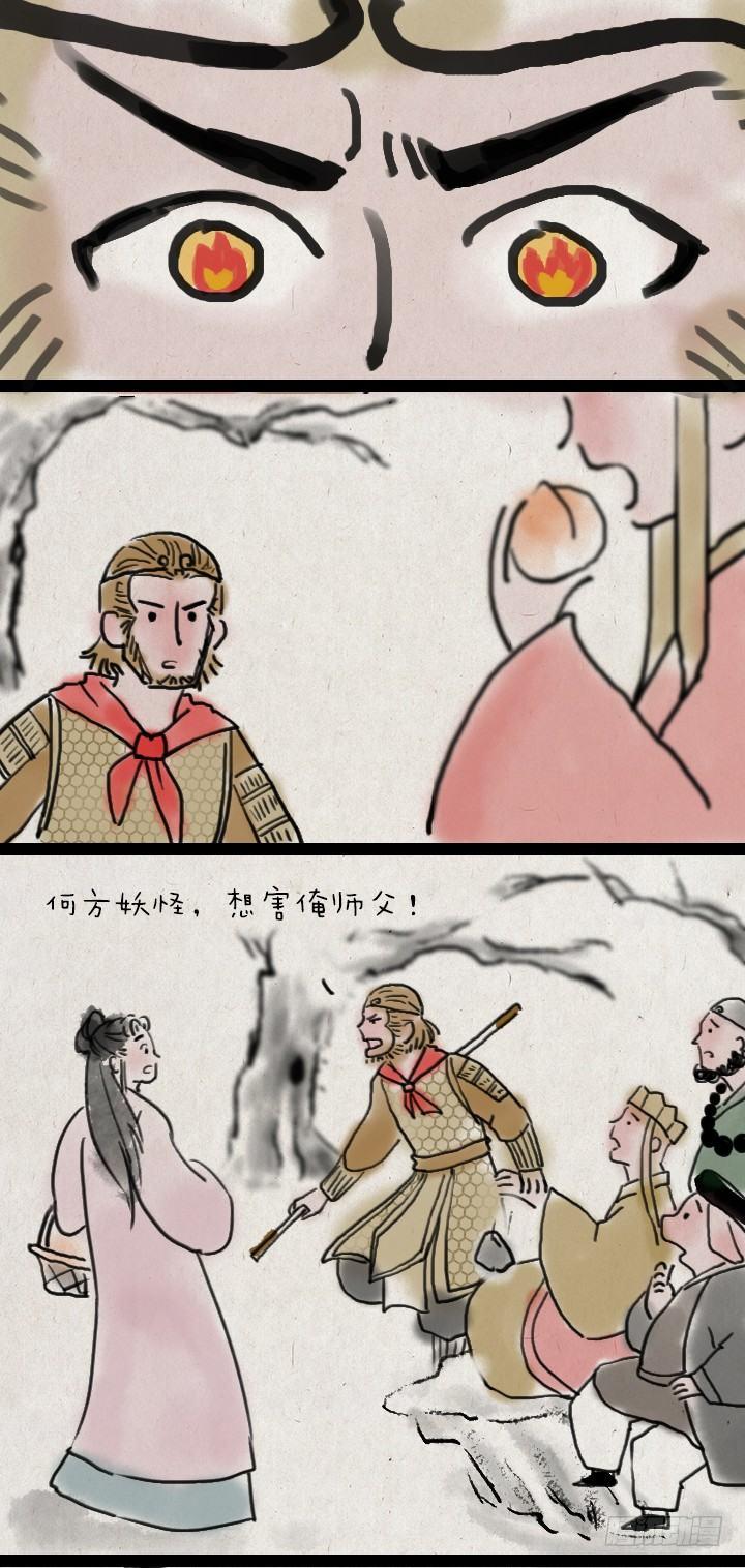 第四十八话 三打白骨精-第47话