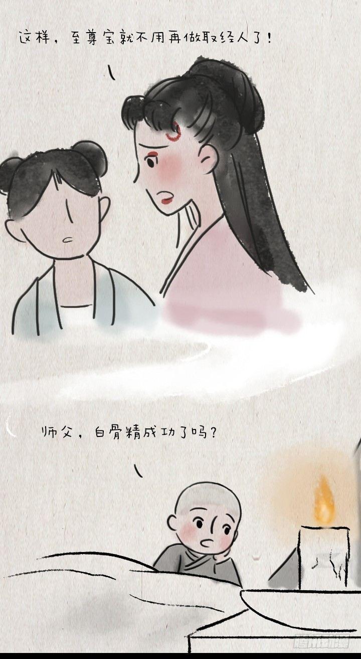 第四十八话 三打白骨精-第47话