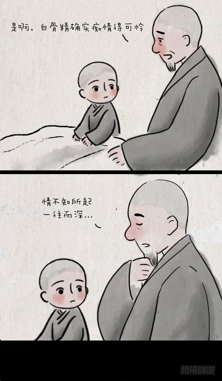 第四十八话 三打白骨精-第47话