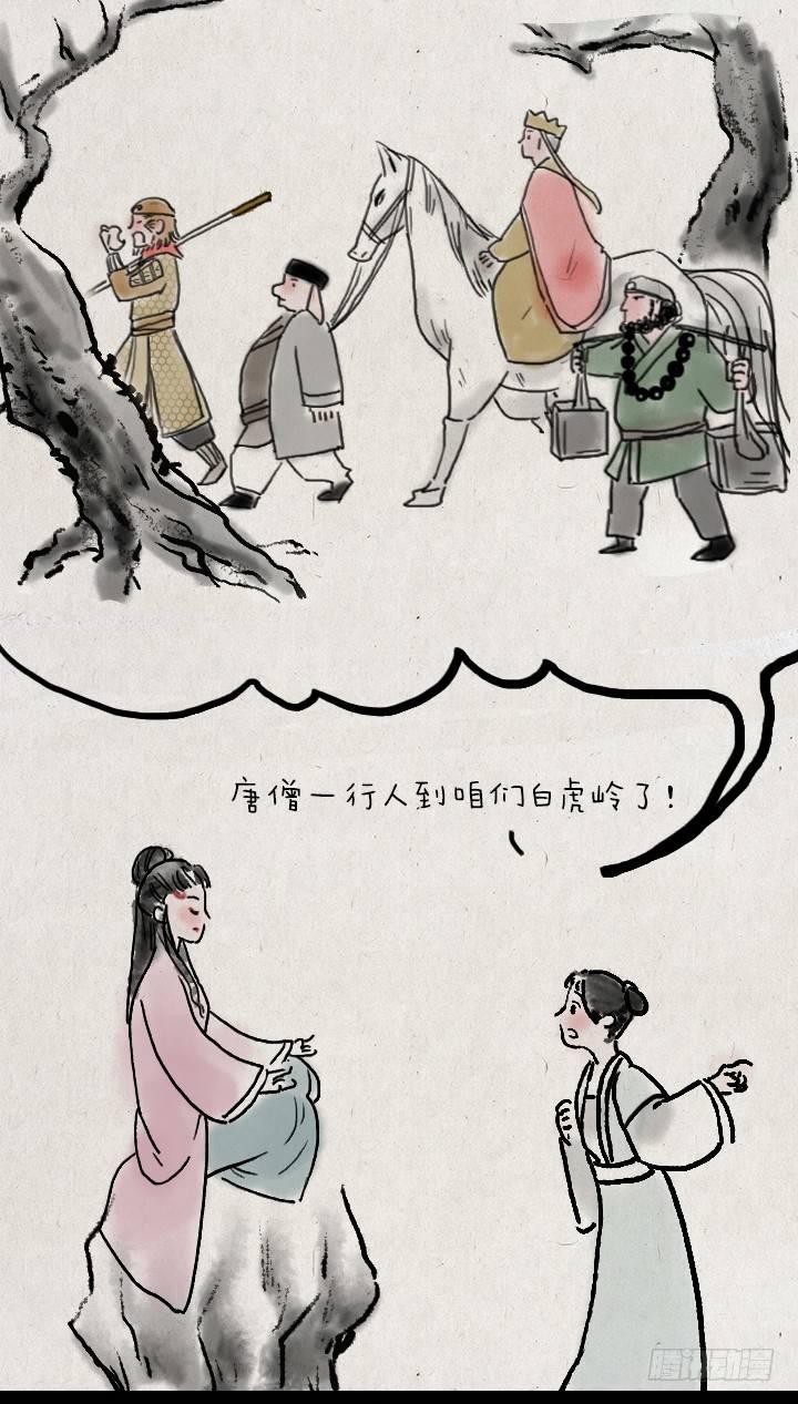 第四十八话 三打白骨精-第47话