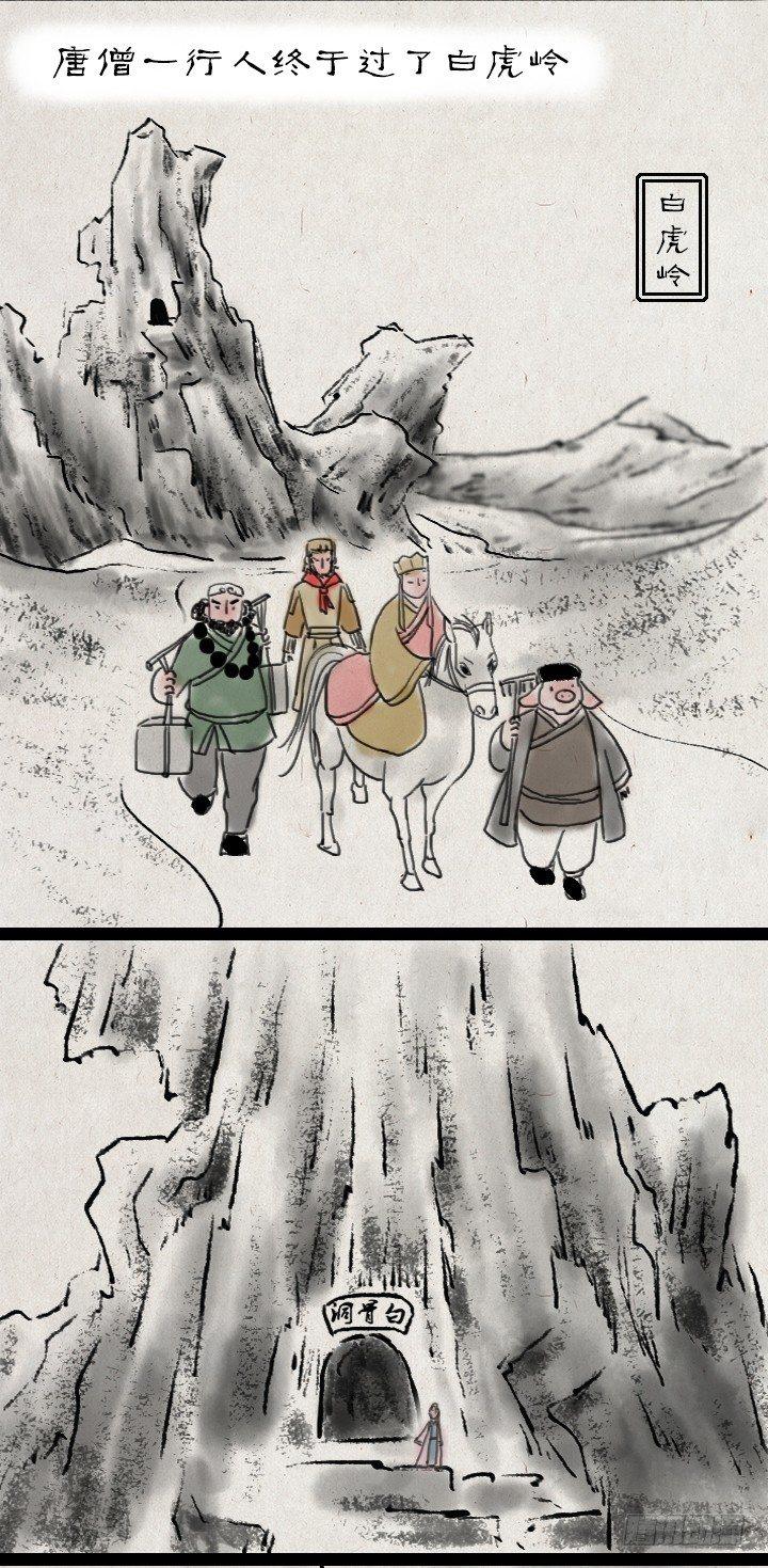 第四十八话 三打白骨精-第47话