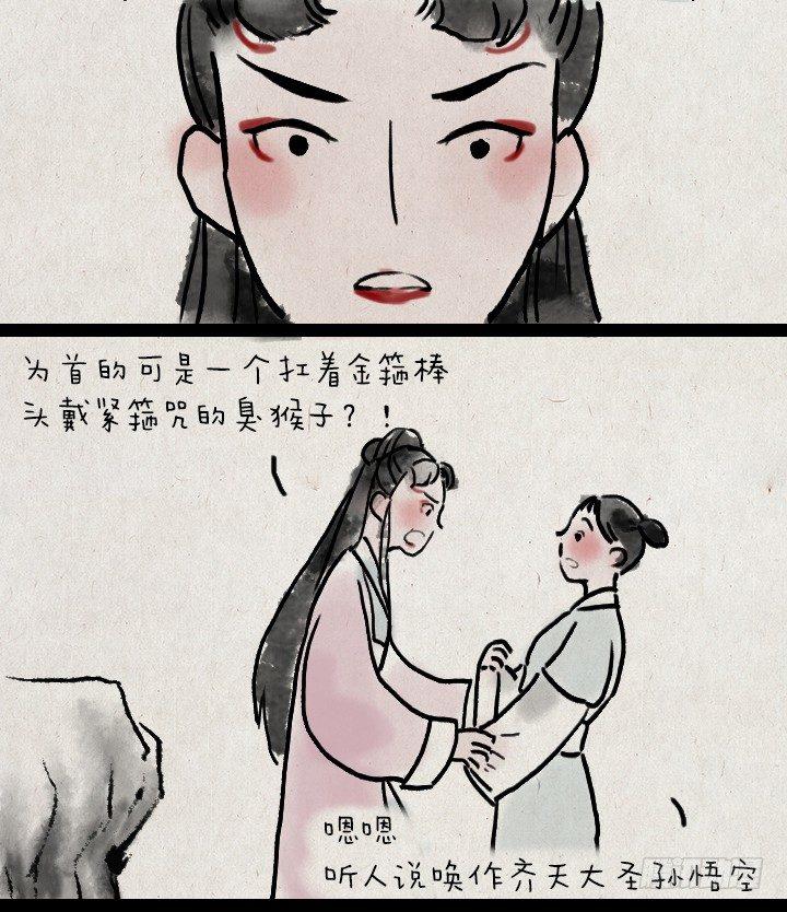 第四十八话 三打白骨精-第47话