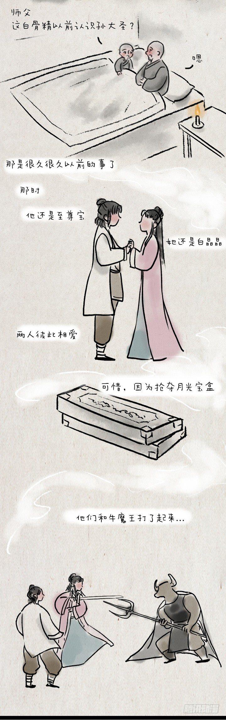 第四十八话 三打白骨精-第47话