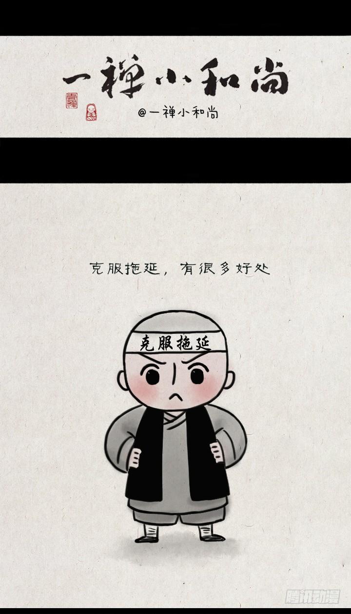 第五十四话 拖延症-第53话