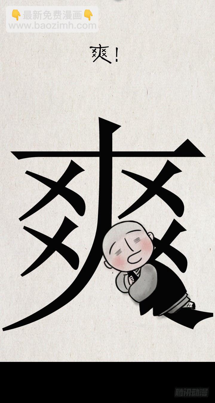 第五十四话 拖延症-第53话