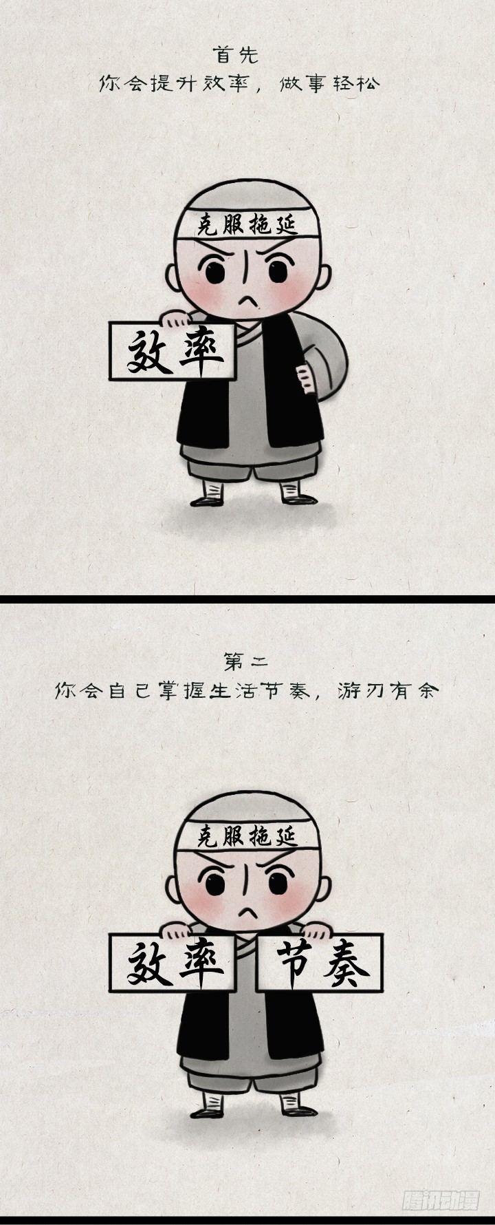 第五十四话 拖延症-第53话