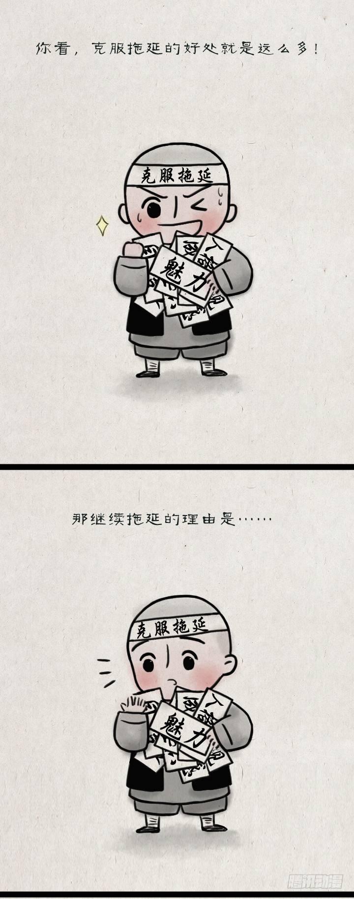 第五十四话 拖延症-第53话