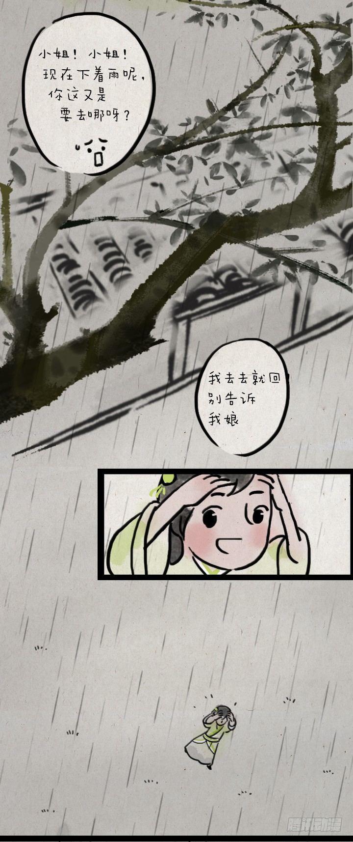 第六十二话 躲雨-第61话