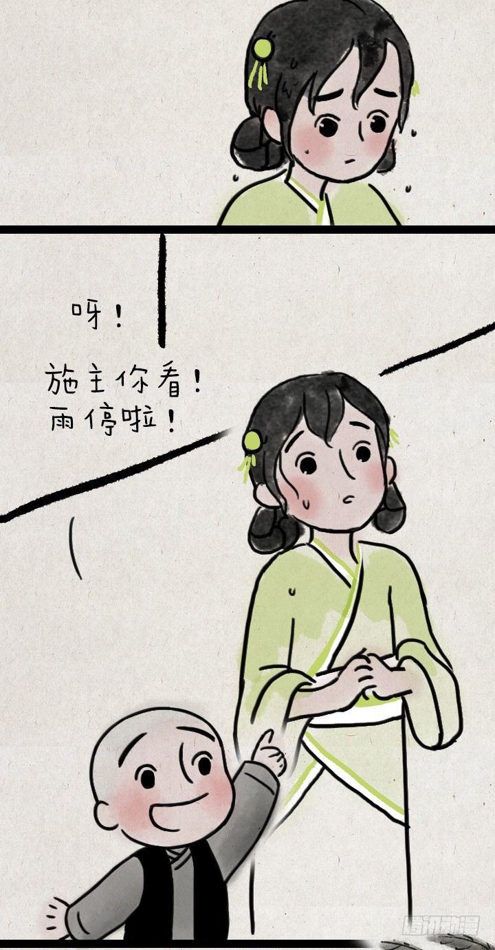 第六十二话 躲雨-第61话