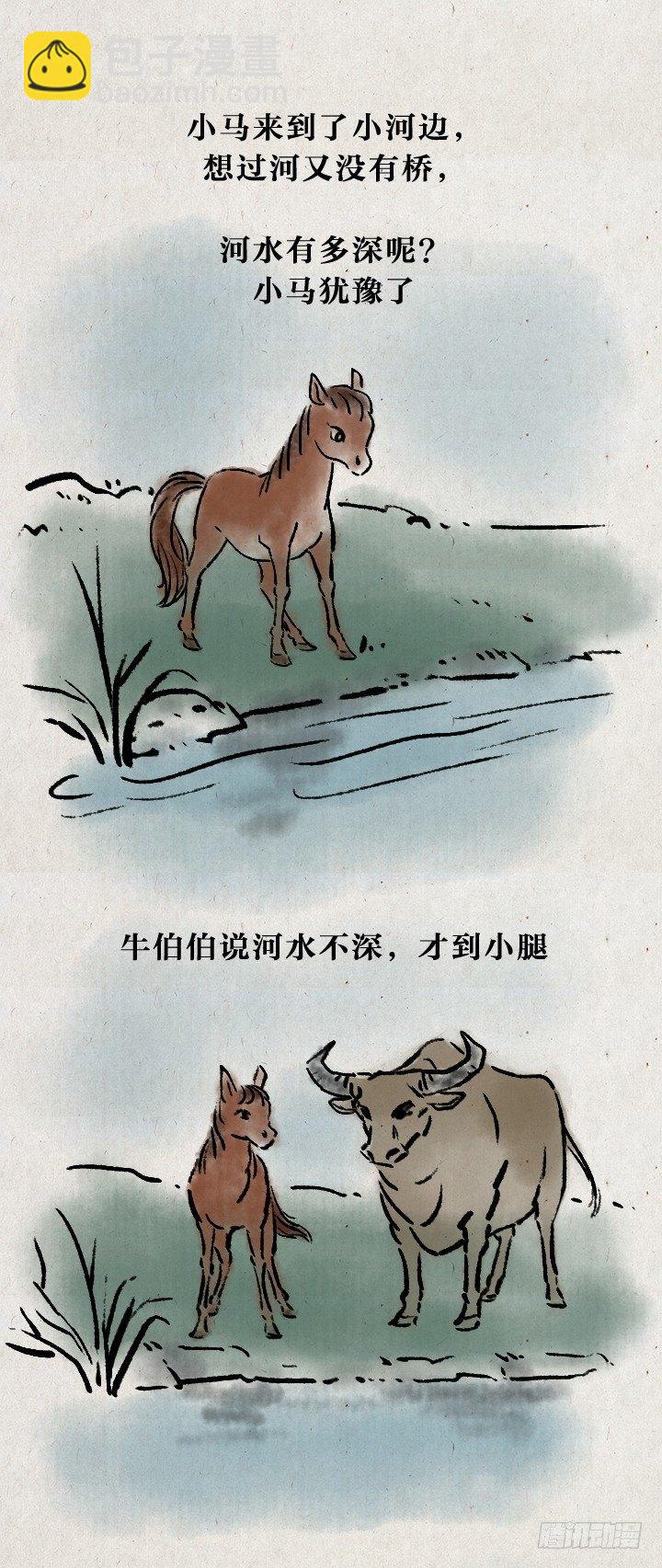 第七十二话 暖心小故事(1/2)-第71话