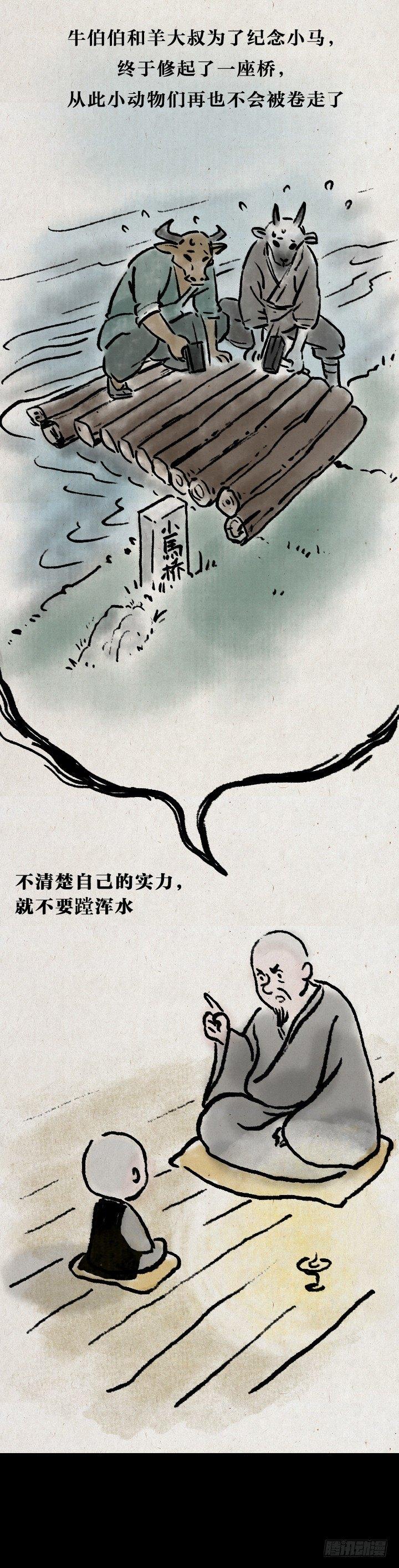 第七十二话 暖心小故事(1/2)-第71话