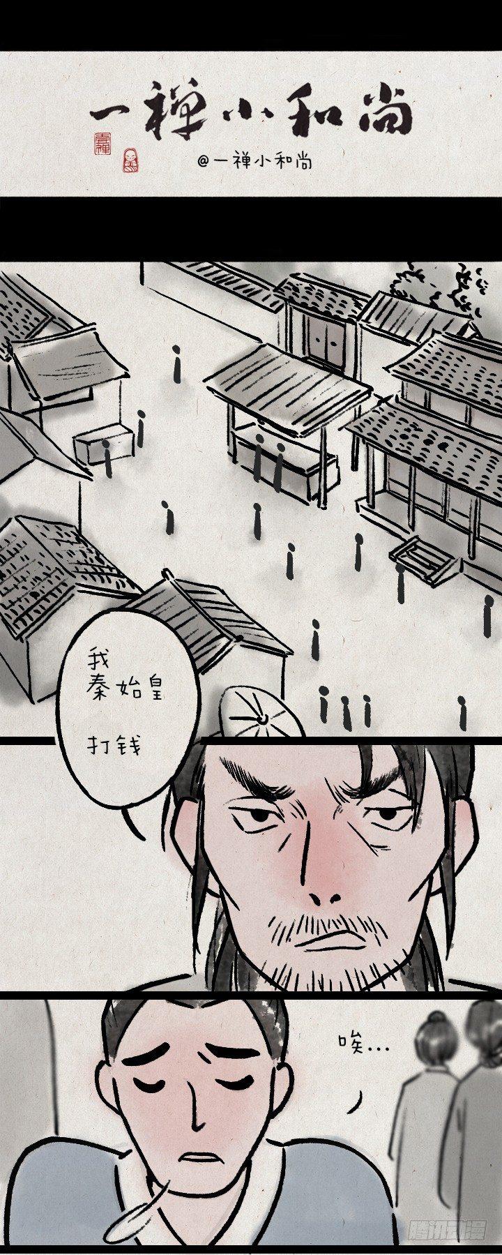 第八十二话 秦始皇,打钱-第81话